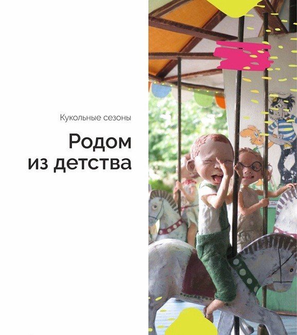 выставка, детство, ижевск, куклы