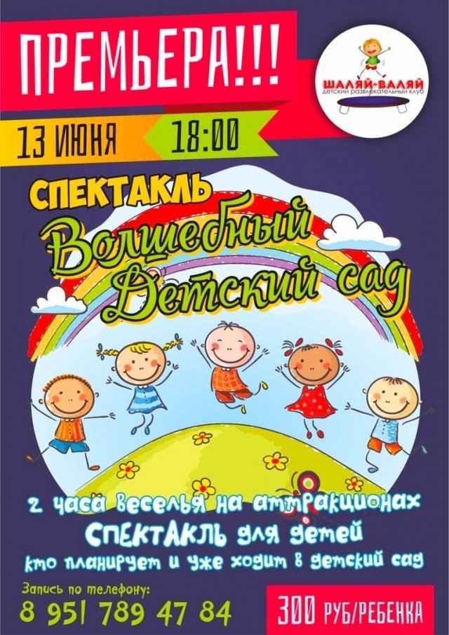 Спектакль "Волшебный детский сад"