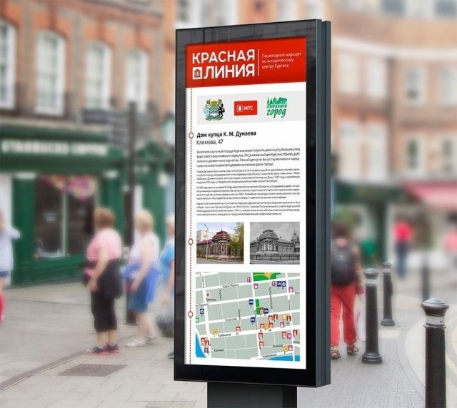 Пешеходный маршрут по историческому центру Кургана в рамках проекта «Красная линия Кургана».