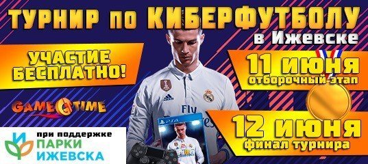 фифа, футбол, ижевск, игра
