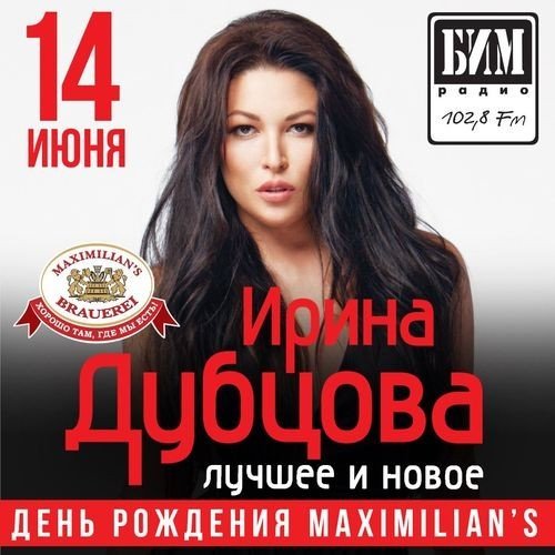Ирина Дубцова