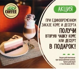 NEW COFFEE в Сургуте дарит вкусные подарки/ КУПОН