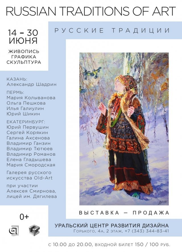 «RUSSIAN TRADITIONS of ART»