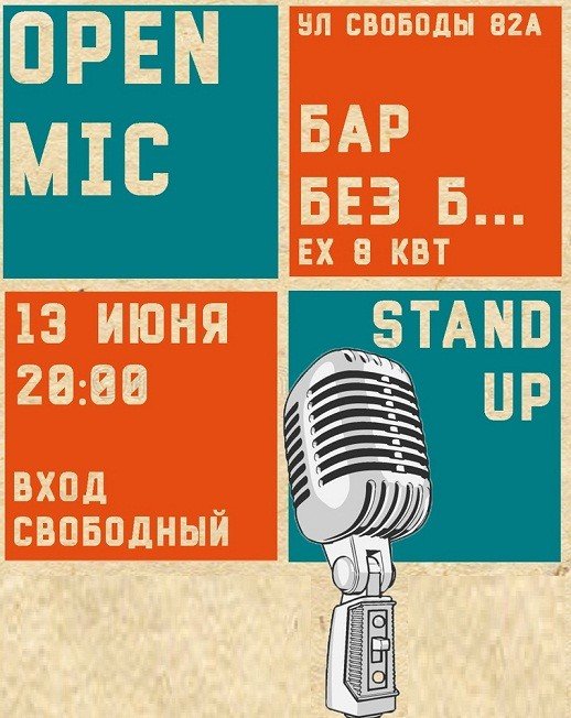 юмор, микрофон, ижевск, концерт