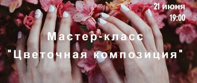 цветы, композиция, ижевск, мастер