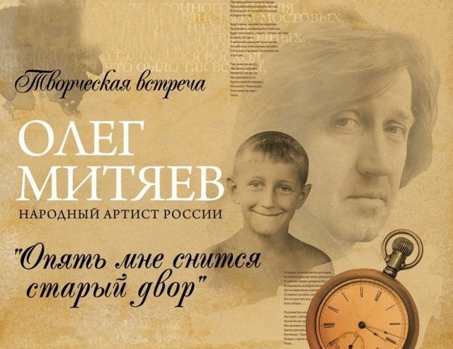 Олег Митяев