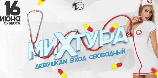 вечеринка, клуб, ижевск, медицина