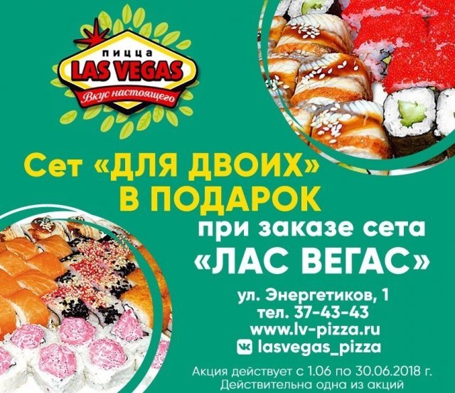 Las Vegas Pizza дарит вкусные подарки/ КУПОН ОТ "ВЫБИРАЙ"