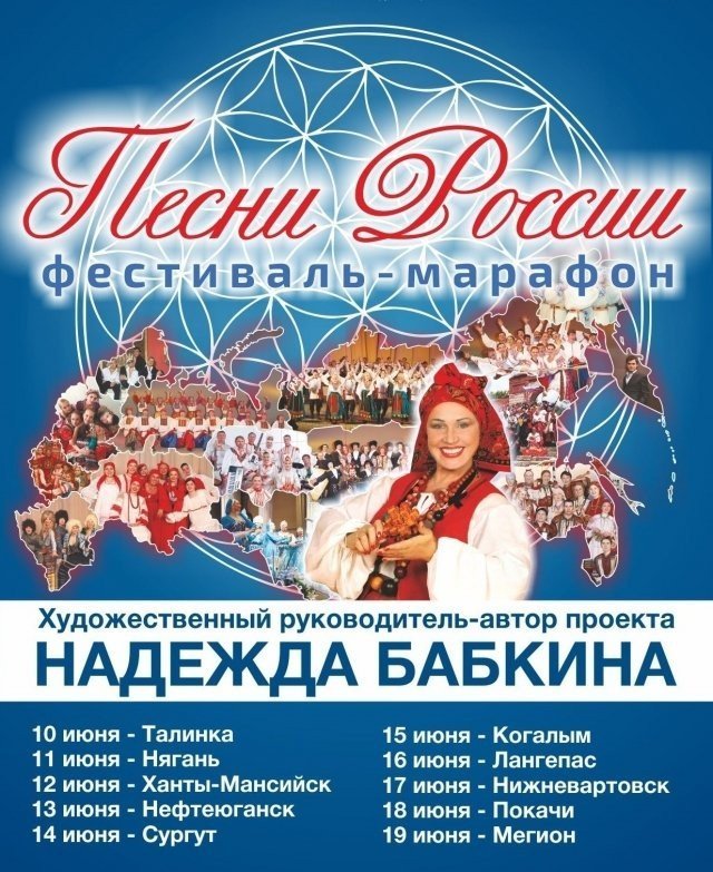 Фестиваль-марафон "Песни России"