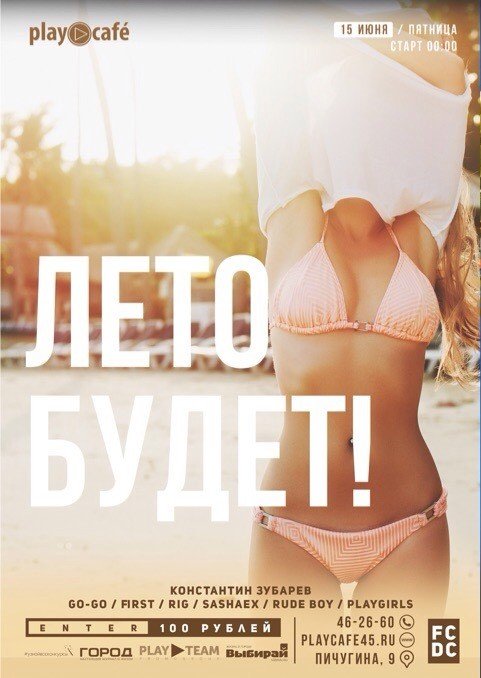 вечеринка в плей кафе