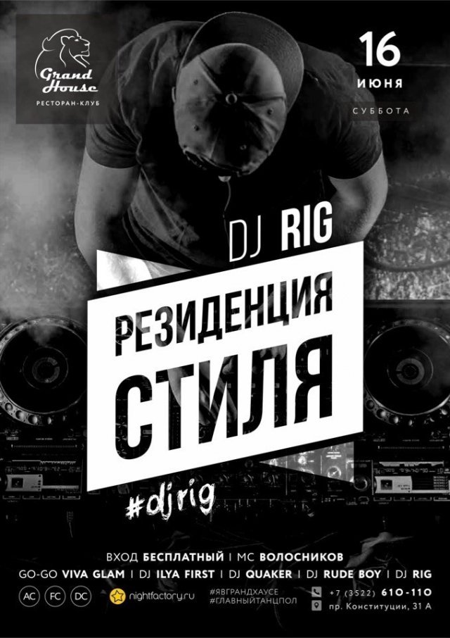 вечеринка в гранде
