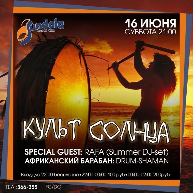 Культ солнца