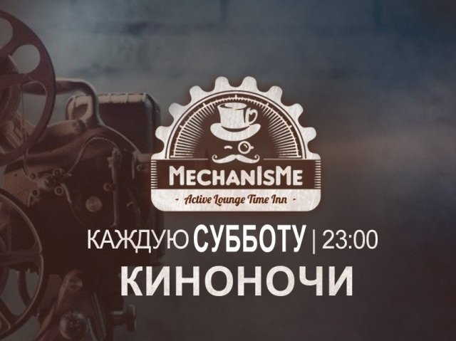 кино, ночь, ижевск, бейкер стрит