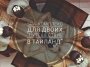 Spa-комплекс "Путешествие в Тайланд"