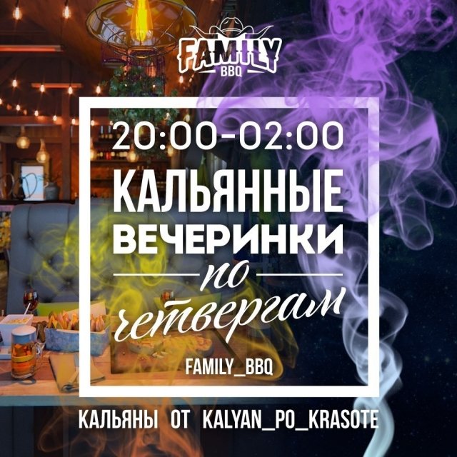 Кальянная вечеринка