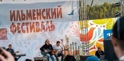 Ильменский фестиваль стартует под Миассом