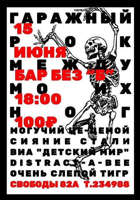 гараж, рок, ижевск, клуб