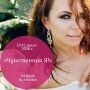 Летний тренинг-интенсив "Чувственная Я" с 13 по 15 июля на оз. Беле