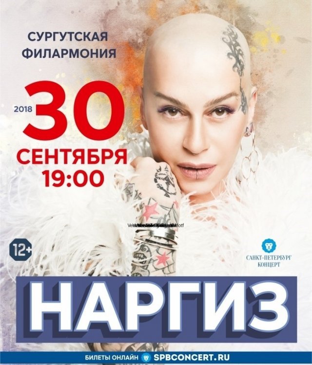 Концерт Наргиз