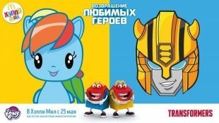 В мая во все рестораны «Макдоналдс» возвращается коллекция - маленьких Пони и могучих Трансформеров!
