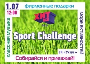 Проведи выходные вместе с ХИТ FM Екатеринбург!