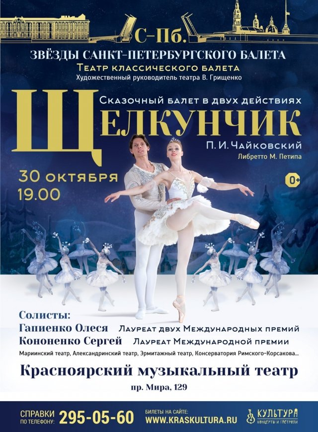 щелкунчик