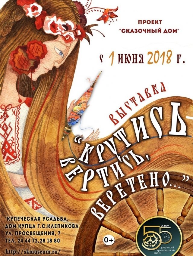 Выставка «Крутись-вертись, веретено…»