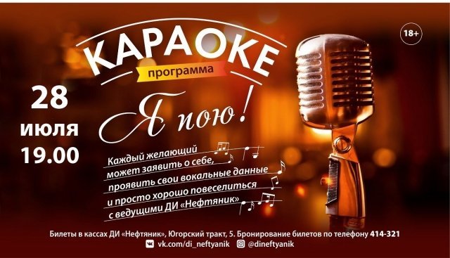 Караоке-party «Я пою!»