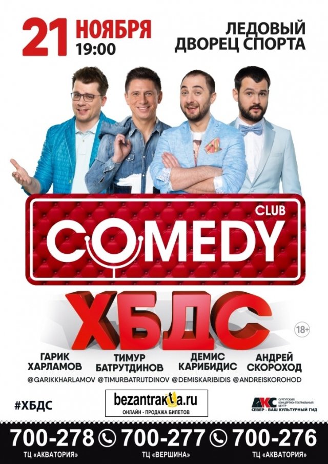 "ХБДС - ШОУ"