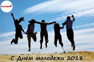 День молодежи в Сургуте 2018/ ПРОГРАММА МЕРОПРИЯТИЙ