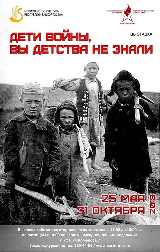 Дети войны, вы детства не знали, выставка