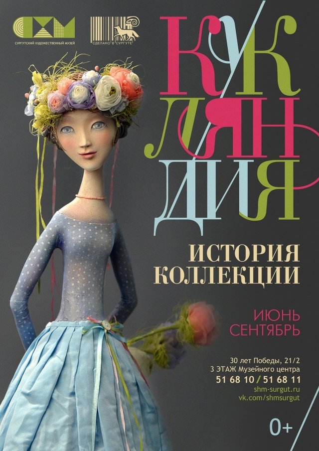 Выставка "Кукляндия"