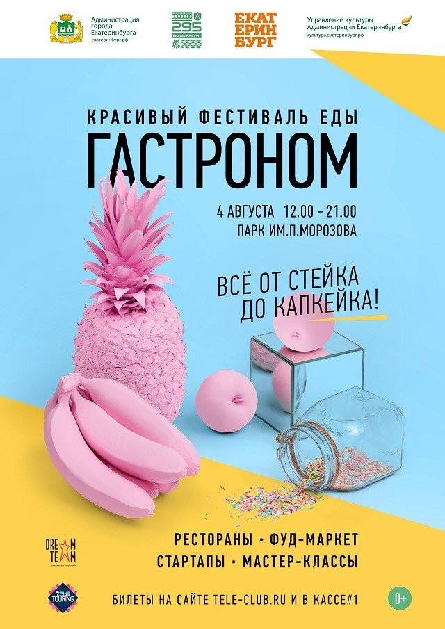 Гастроном - фестиваль еды