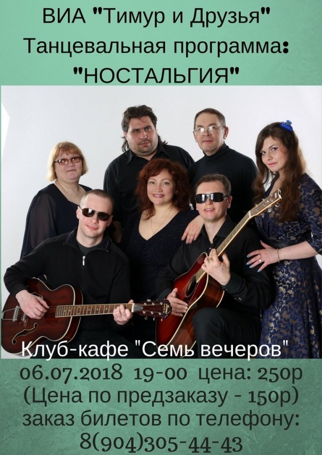 Танцевальная программа «Ностальгия»