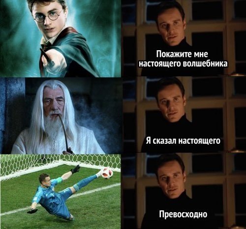 мемы про ЧМ-2018