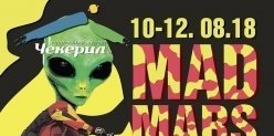 Новости Ижевска: Экшн-фестиваль «MadMars» пройдет на Чекериле 10-12 августа 2018 года
