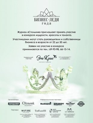 В Сургуте пройдет конкурс красоты и таланта «Бизнес Леди года» 2018