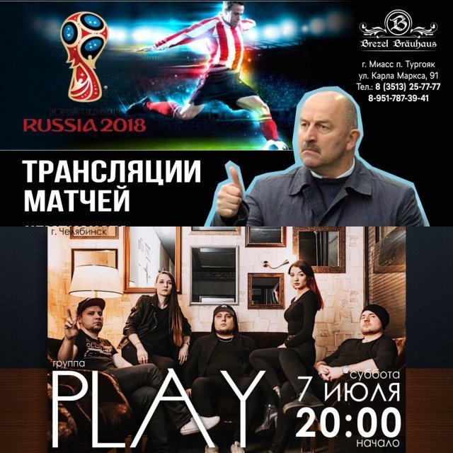 Выступление группы «Play»