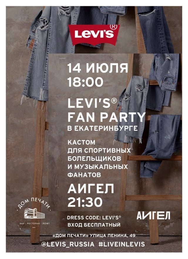 Levis: концерт Аигел