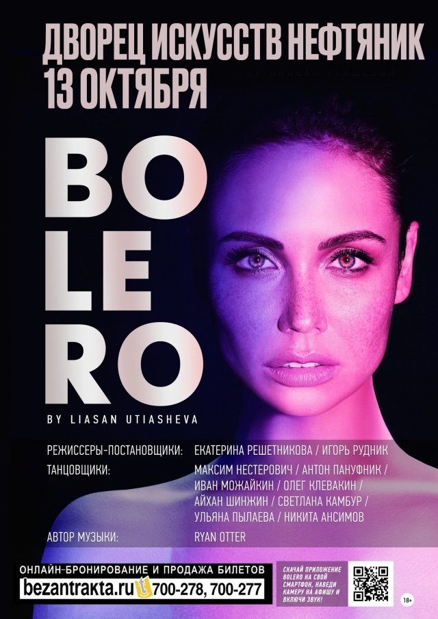 Танцевальное шоу Ляйсан Утяшевой: BOLERO