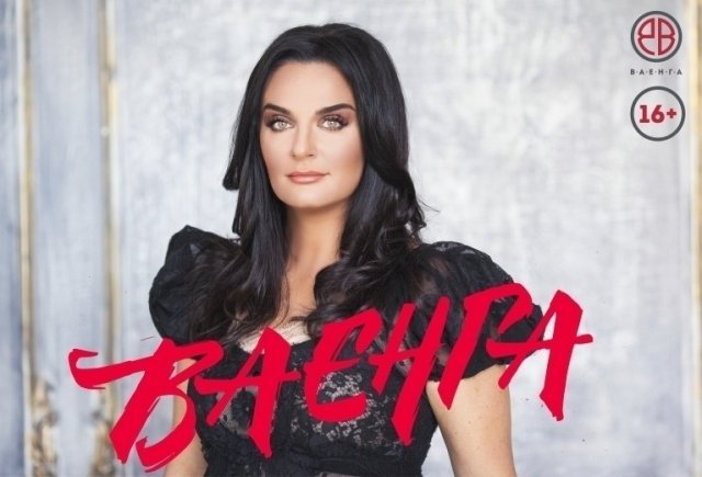 Елена Ваенга