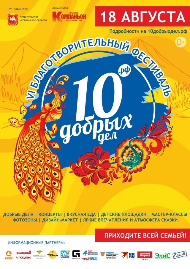 10 добрых дел