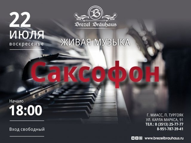Вечер живой музыки / Саксафон
