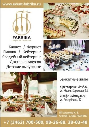 «Fabrika вкусных событий» в Сургуте устроит для вас самый лучший праздник