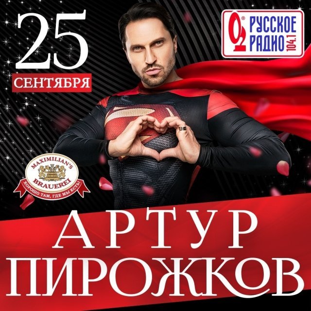 артур пирожков