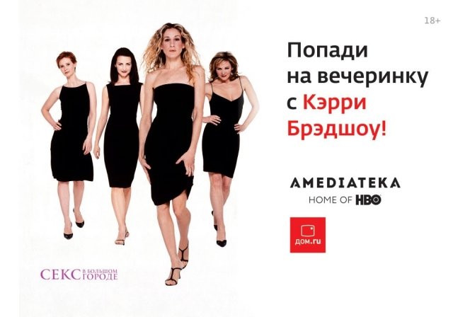 В честь 20-летия сериала «Секс в большом городе» в Челябинске пройдет «Вечеринка с Кэрри Брэдшоу». Разыгрываем билеты!