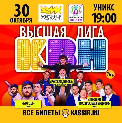 Высшая лига КВН