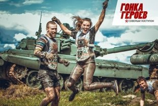 Четвертого августа состоится «Гонка Героев» в Чебаркуле. От Челябинска будут ходить бесплатные автобусы