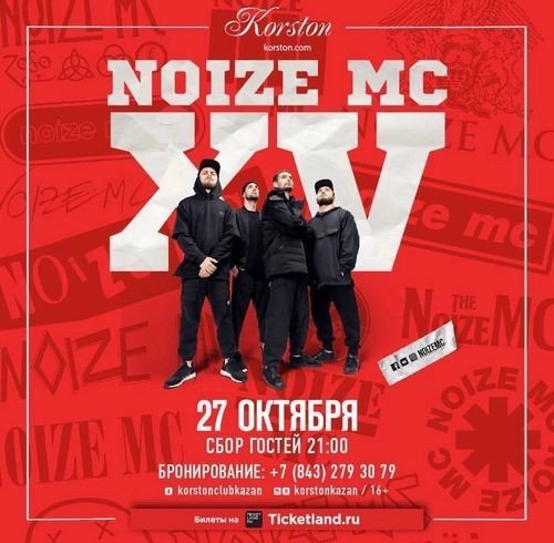 Noize MC