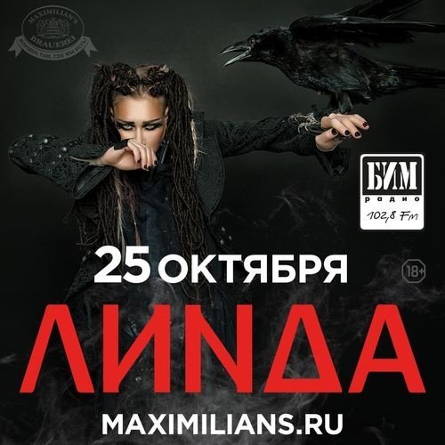 Линда в Казани